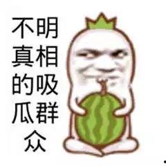 吃瓜群众搞笑图片,吃瓜群众搞笑瞬间大盘点